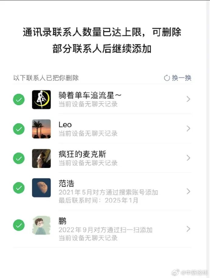 “微信 单删提示”热搜爆了，微信回应