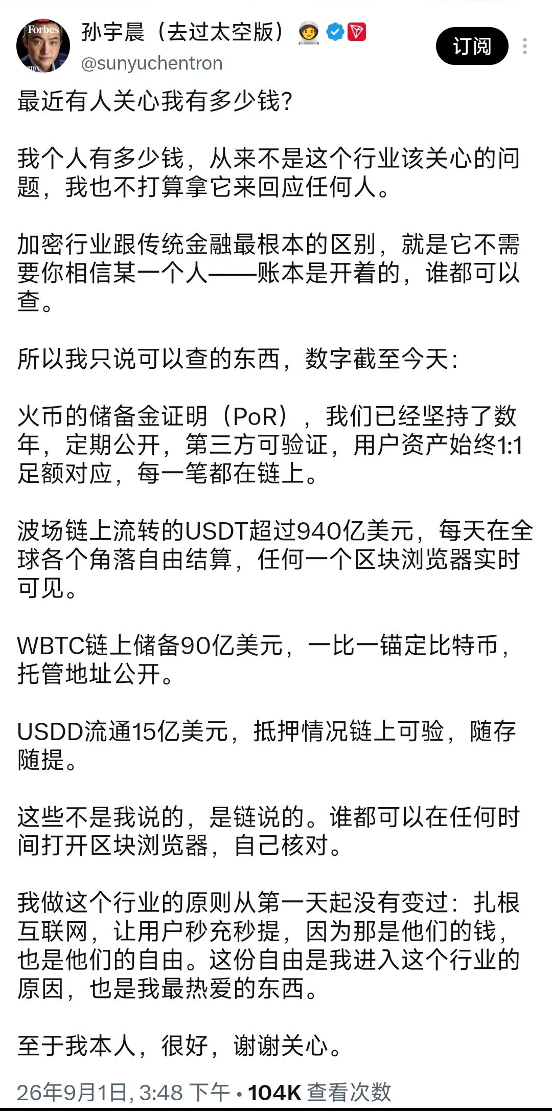 孙宇晨到底有多少钱?本人发文回应!答案可能比你想的更夸张