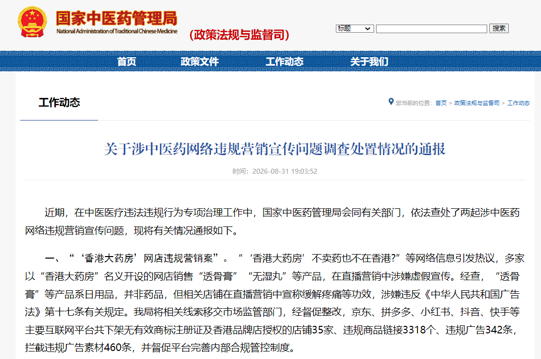 谁能想到!“香港大药房”不卖药也不在香港,官方出手:下架