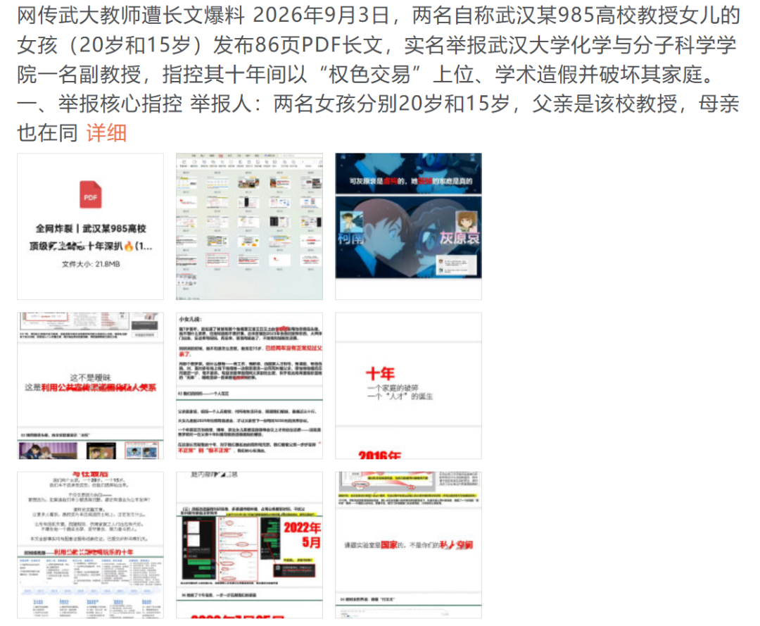 网友发86页长文举报武大女教授破坏其家庭,并涉嫌学术造假,校方通报:已启动调查