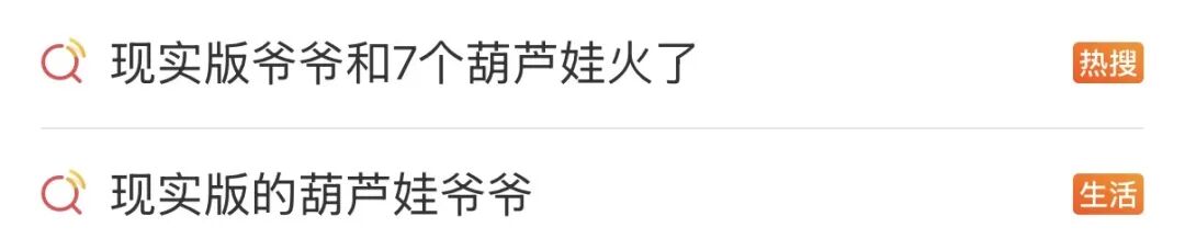 现实版“爷爷和7个葫芦娃”,突然爆火!