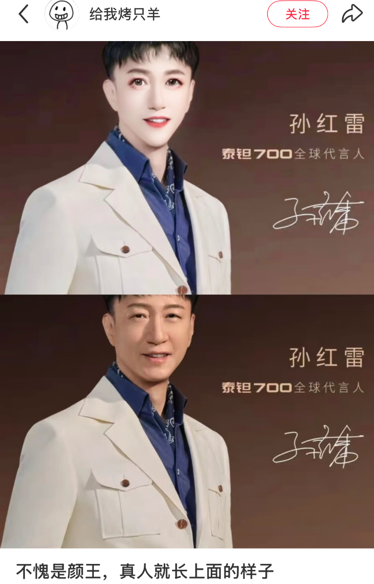 给红雷哥P成啥了???网友:像林黛玉