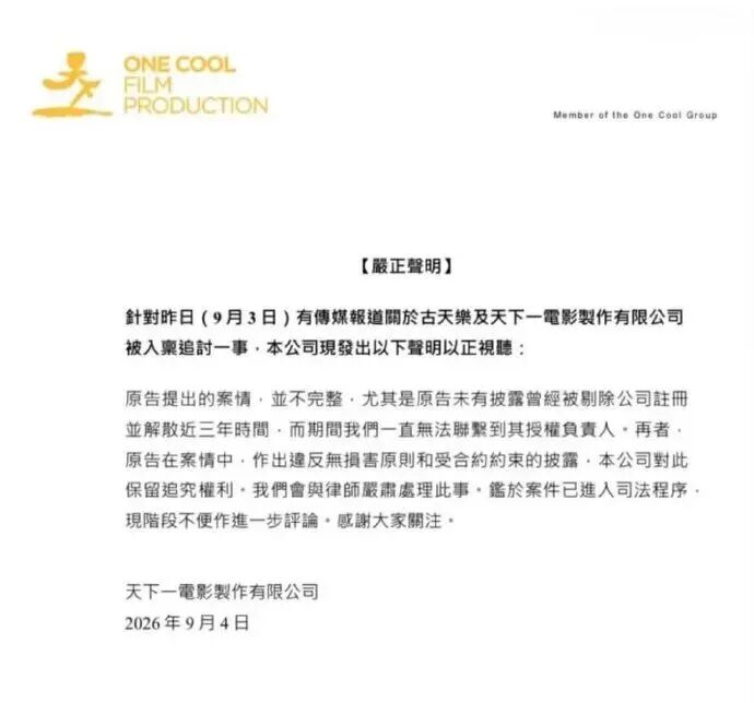 古天乐及其公司被告,原告要求连本带利还款1.28亿元,7年前签署的贷款协议,每月利息为1%,曾两度延期还款!最新回应