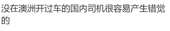 视频疯传! 中国司机大洋路弯道逆行, 险酿重大车祸! 华人集体呼吁禁止中国驾照, 中国领事馆发声
