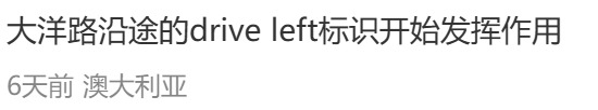 视频疯传! 中国司机大洋路弯道逆行, 险酿重大车祸! 华人集体呼吁禁止中国驾照, 中国领事馆发声