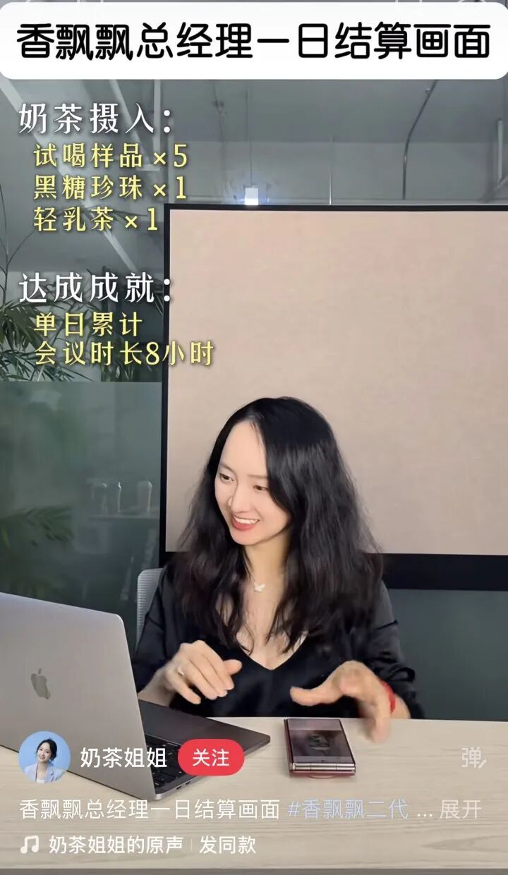 香飘飘二代接班!90后“奶茶姐姐”被推选为副董事长,面临三大难题