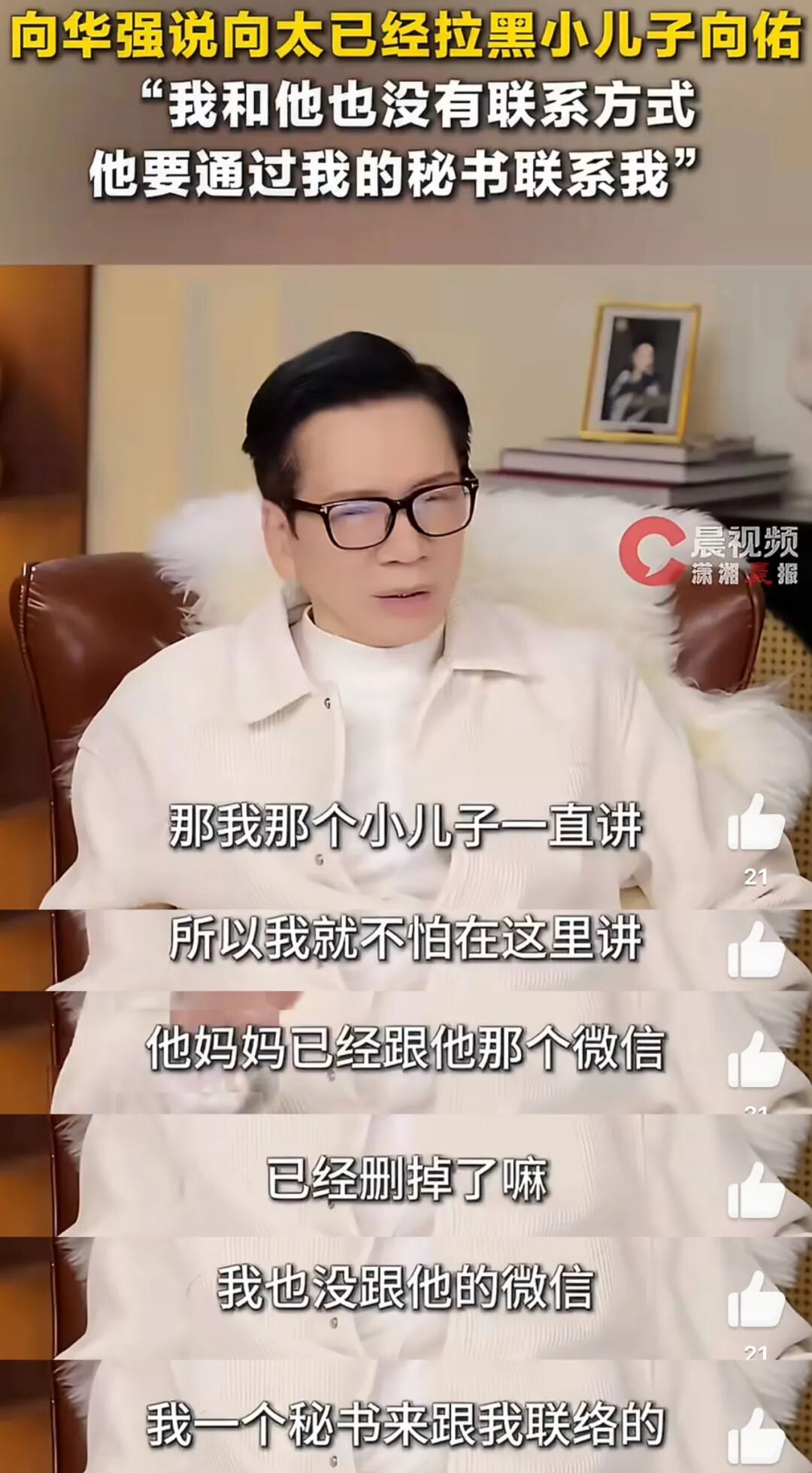 鲁豫被向太气到了