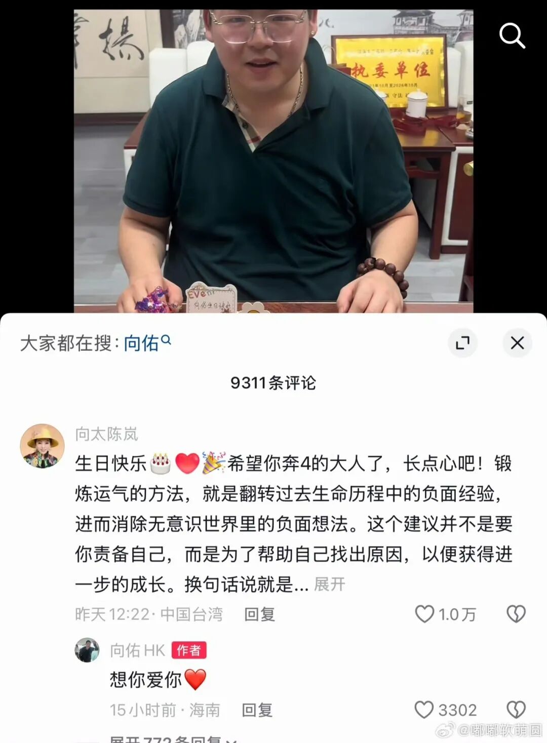 鲁豫被向太气到了