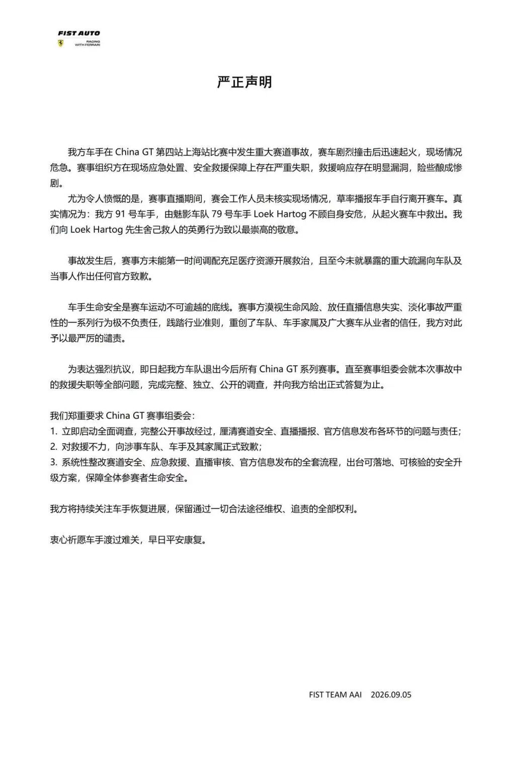 CHINA GT发生重大撞车起火事故,“救援人员因害怕,放下灭火器”,对手弃赛冲入火海救人