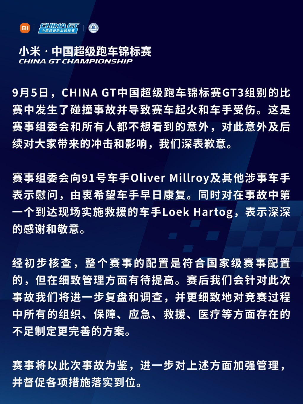CHINA GT发生重大撞车起火事故,“救援人员因害怕,放下灭火器”,对手弃赛冲入火海救人