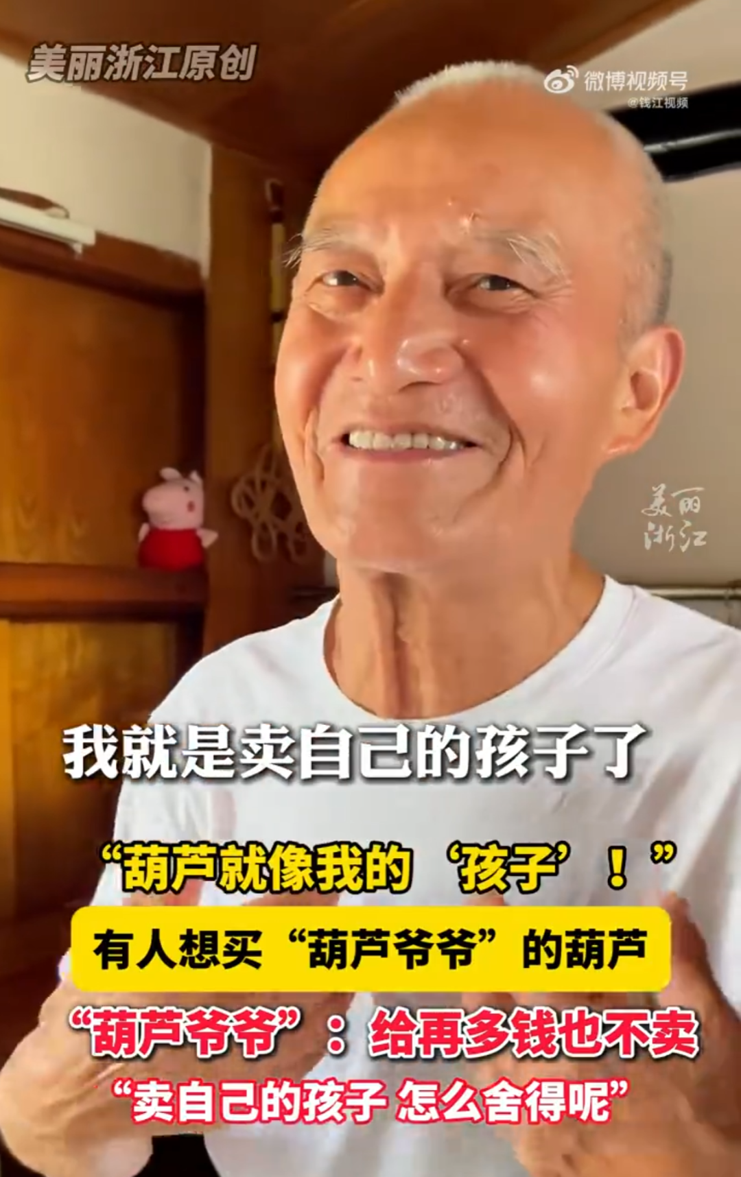 “山寨版葫芦”出现,“葫芦爷爷”最新发声