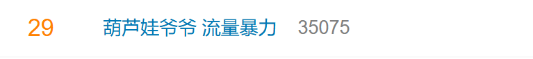 “山寨版葫芦”出现,“葫芦爷爷”最新发声