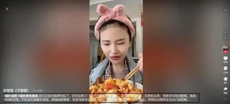 百万粉吃播网红“干饭莹莹” 去世，年仅24岁！去世前3天还发布视频，称“反复吃，钾流失，住院了”