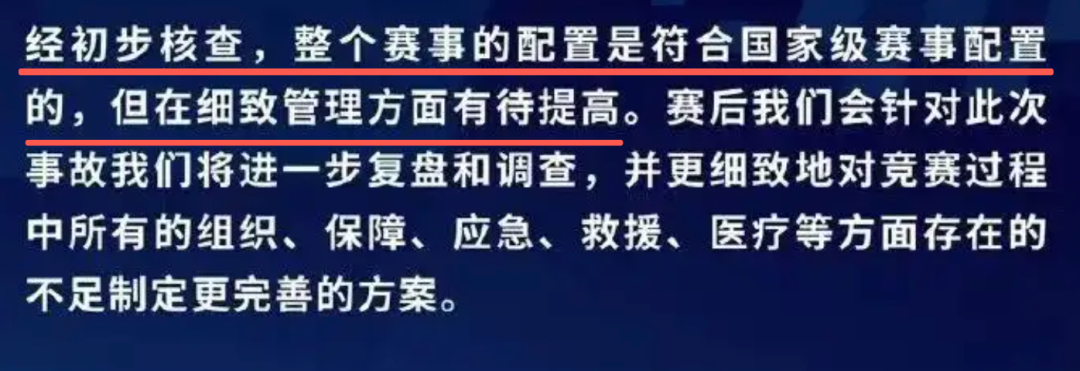 顶级赛事只能靠选手弃赛救人,救援人员临阵脱逃有错吗?