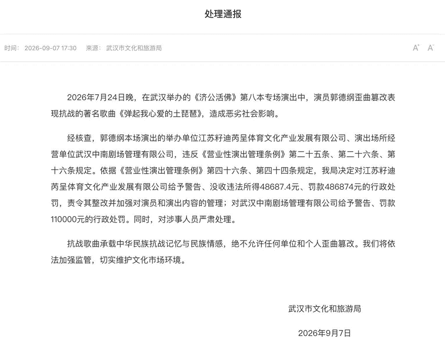 演出篡改抗战歌曲罚没超60万，郭德纲的商业版图有多大？
