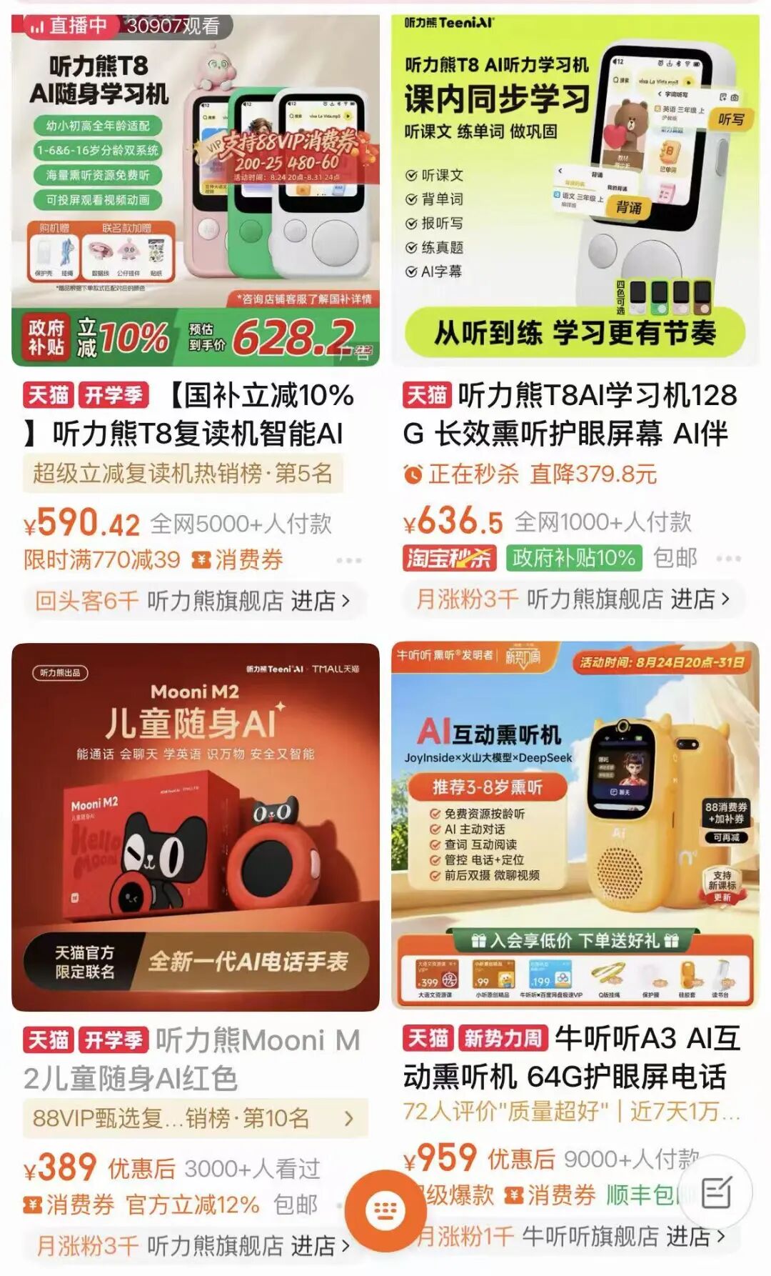 被小霸王“骗”大的90后,又捧红一个“鸡娃神器”
