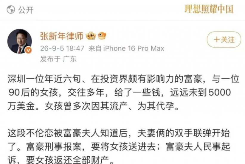 深圳大瓜！富豪夫妻“双线操作”，把90后第三者送进监狱14年！律师怒斥