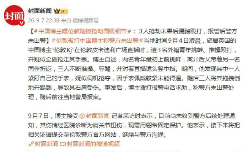 数千人直播目睹!500万粉丝华人网红街头遭3人围殴、名表险被抢,报警后警察没来