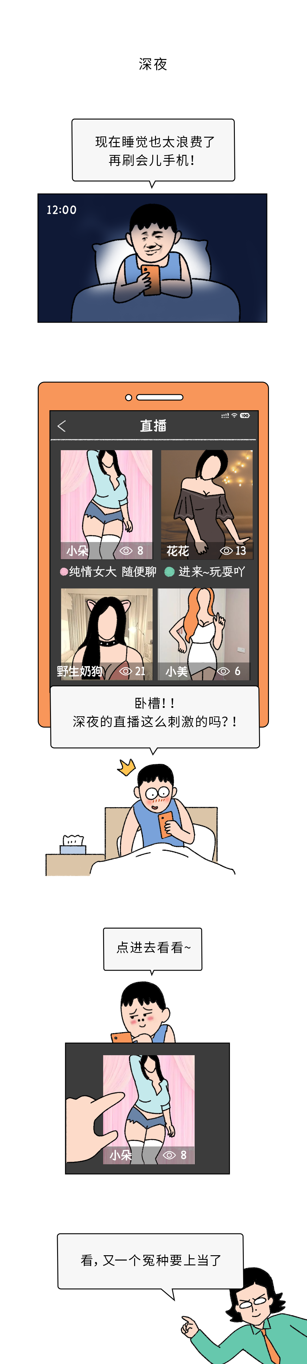 深夜刷到的擦边直播，是怎么一步步骗你钱的？