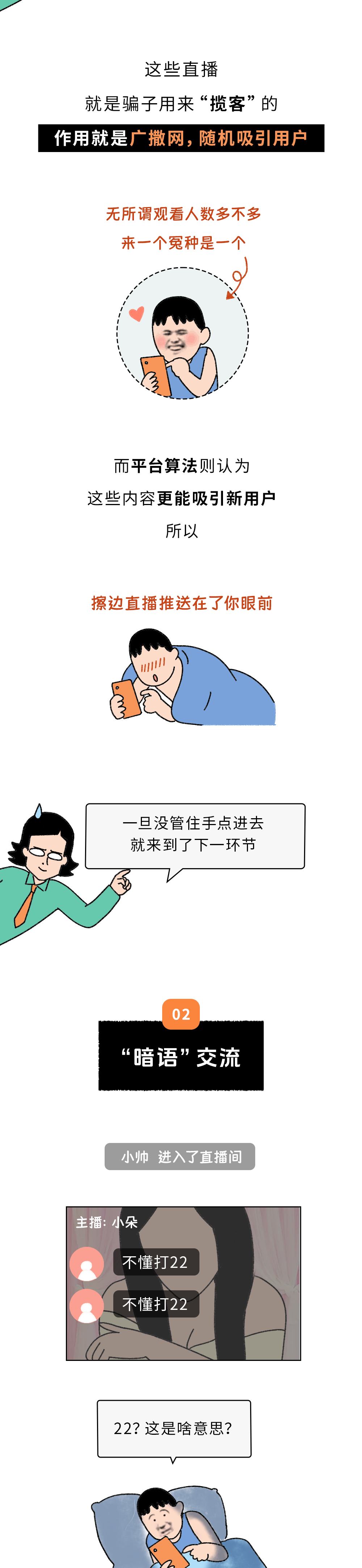 深夜刷到的擦边直播，是怎么一步步骗你钱的？