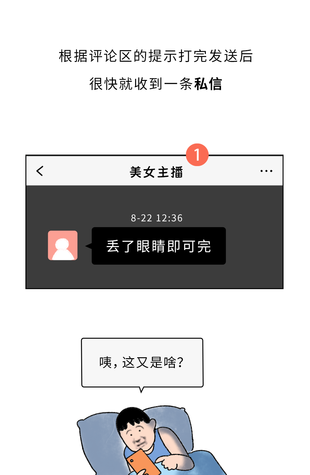 深夜刷到的擦边直播，是怎么一步步骗你钱的？