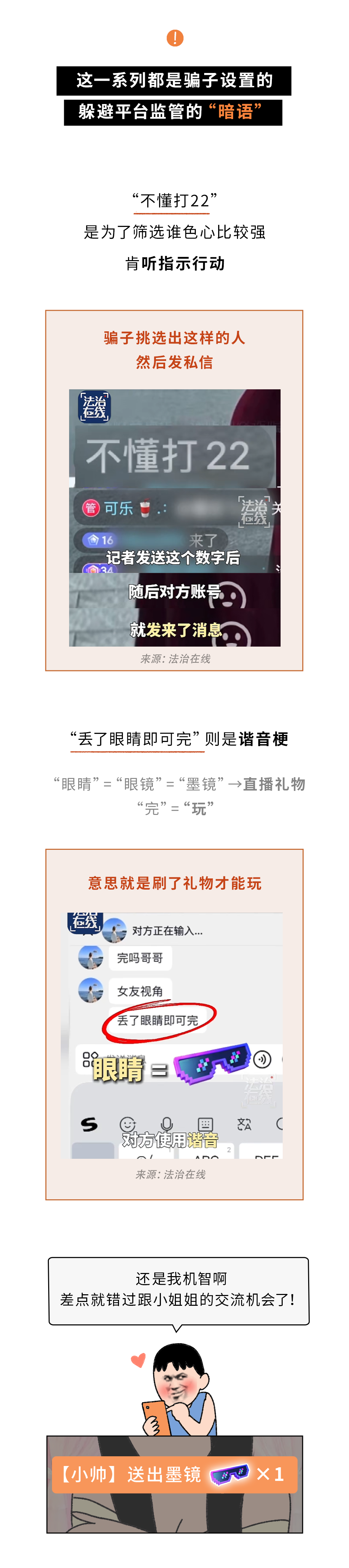 深夜刷到的擦边直播，是怎么一步步骗你钱的？