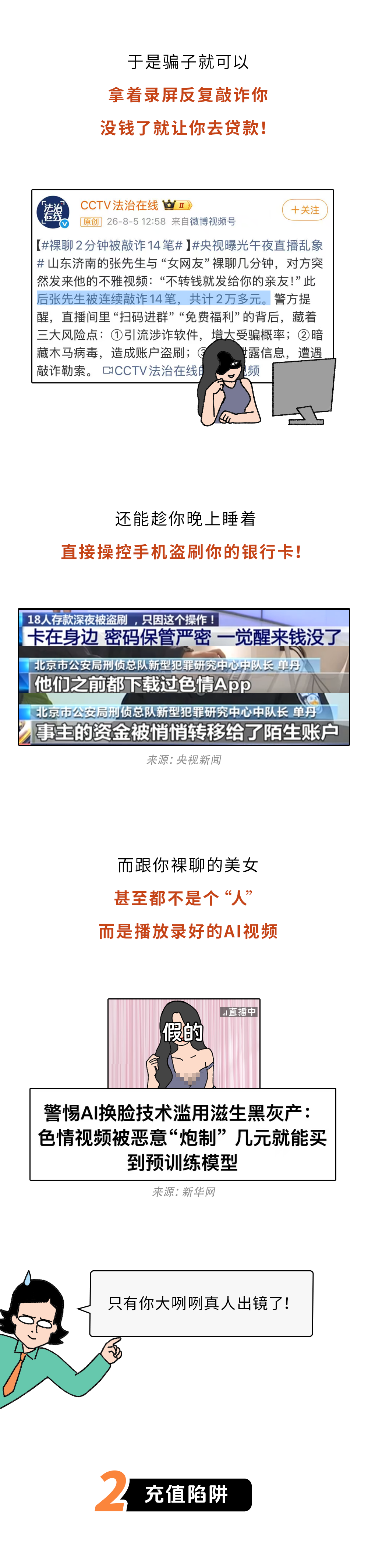 深夜刷到的擦边直播，是怎么一步步骗你钱的？