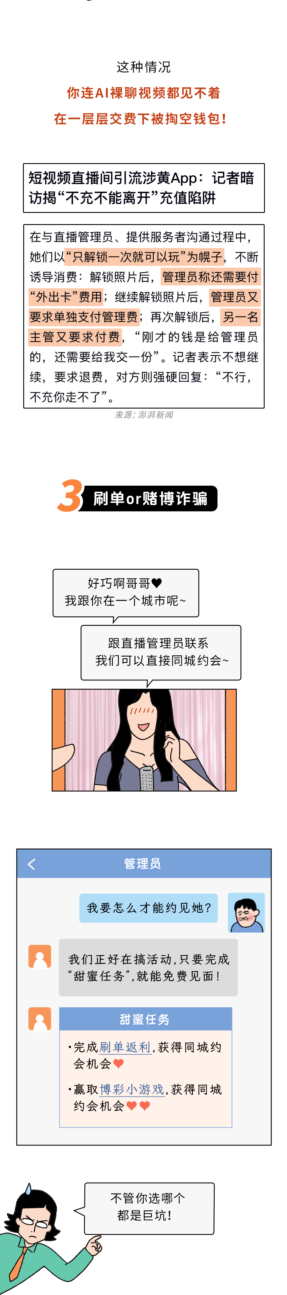 深夜刷到的擦边直播，是怎么一步步骗你钱的？