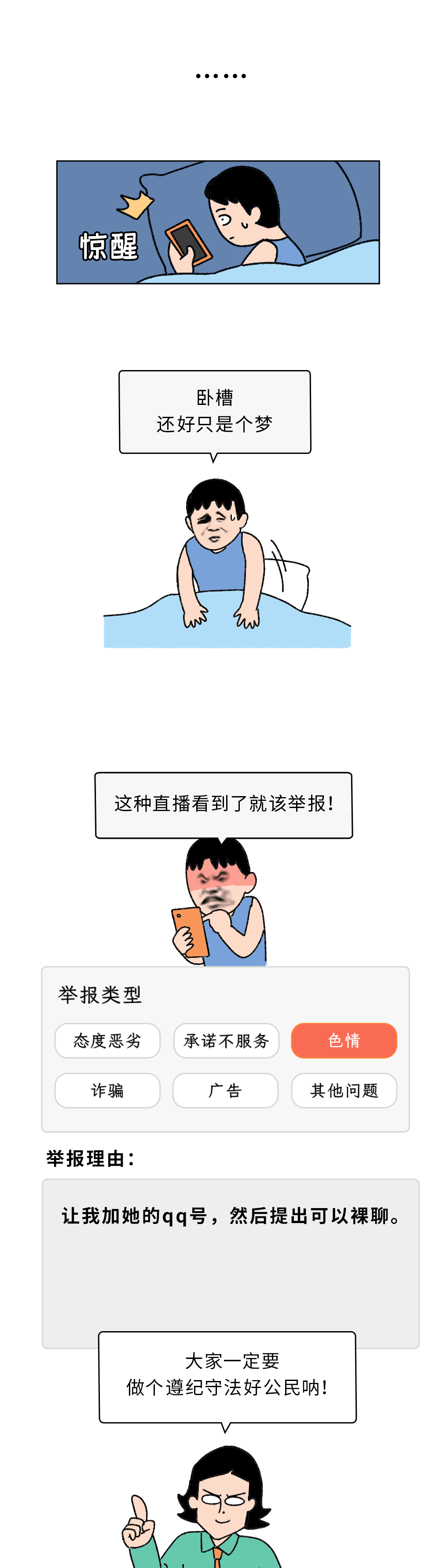 深夜刷到的擦边直播，是怎么一步步骗你钱的？