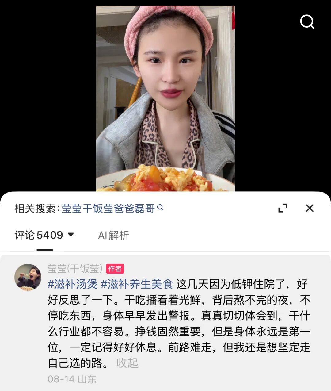 24岁百万粉丝网红离世:流量的尽头不是爆款,是身体的极限