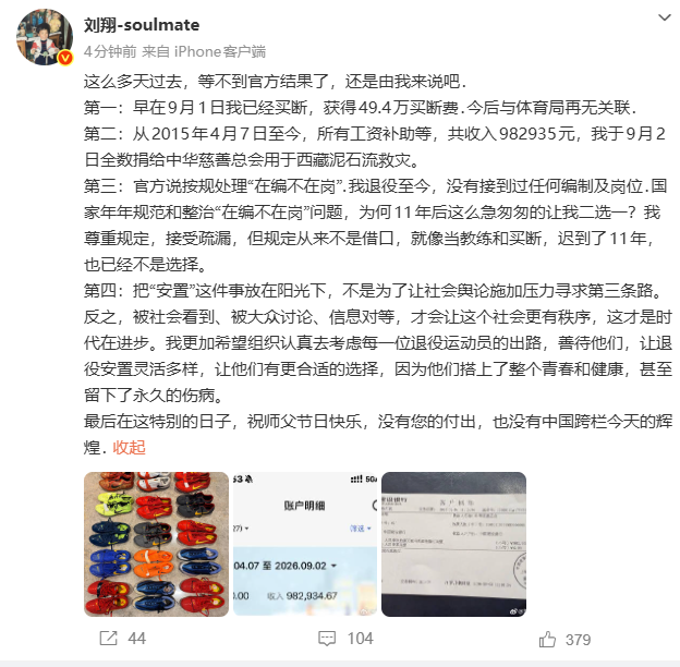 刘翔发文称自己已经买断,获得49.4万买断费,今后与体育局再无关联,已将工资全数捐给西藏泥石流救灾