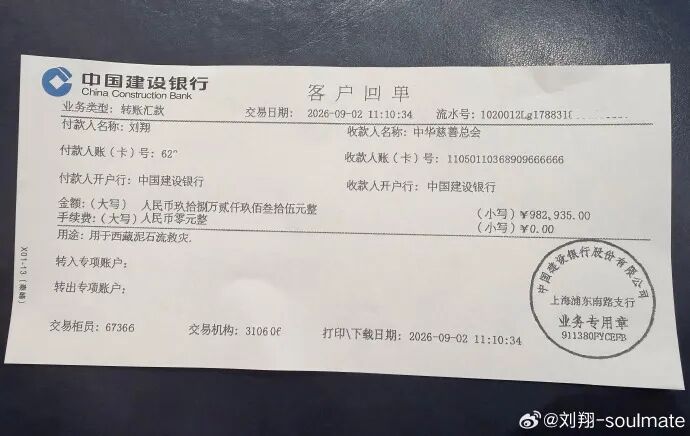 刘翔发文称自己已经买断,获得49.4万买断费,今后与体育局再无关联,已将工资全数捐给西藏泥石流救灾