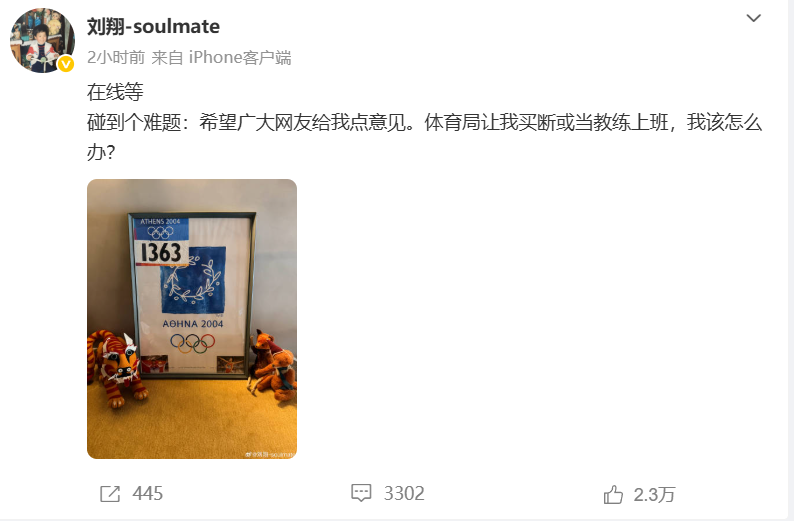 刘翔发文称自己已经买断,获得49.4万买断费,今后与体育局再无关联,已将工资全数捐给西藏泥石流救灾