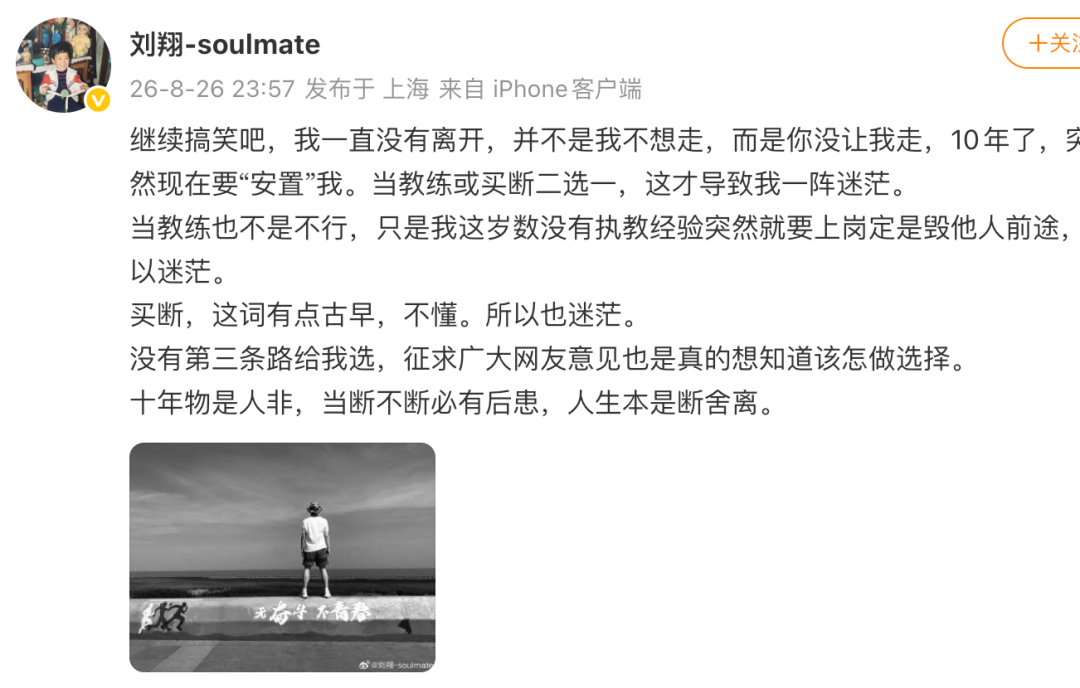 刘翔发文称自己已经买断,获得49.4万买断费,今后与体育局再无关联,已将工资全数捐给西藏泥石流救灾