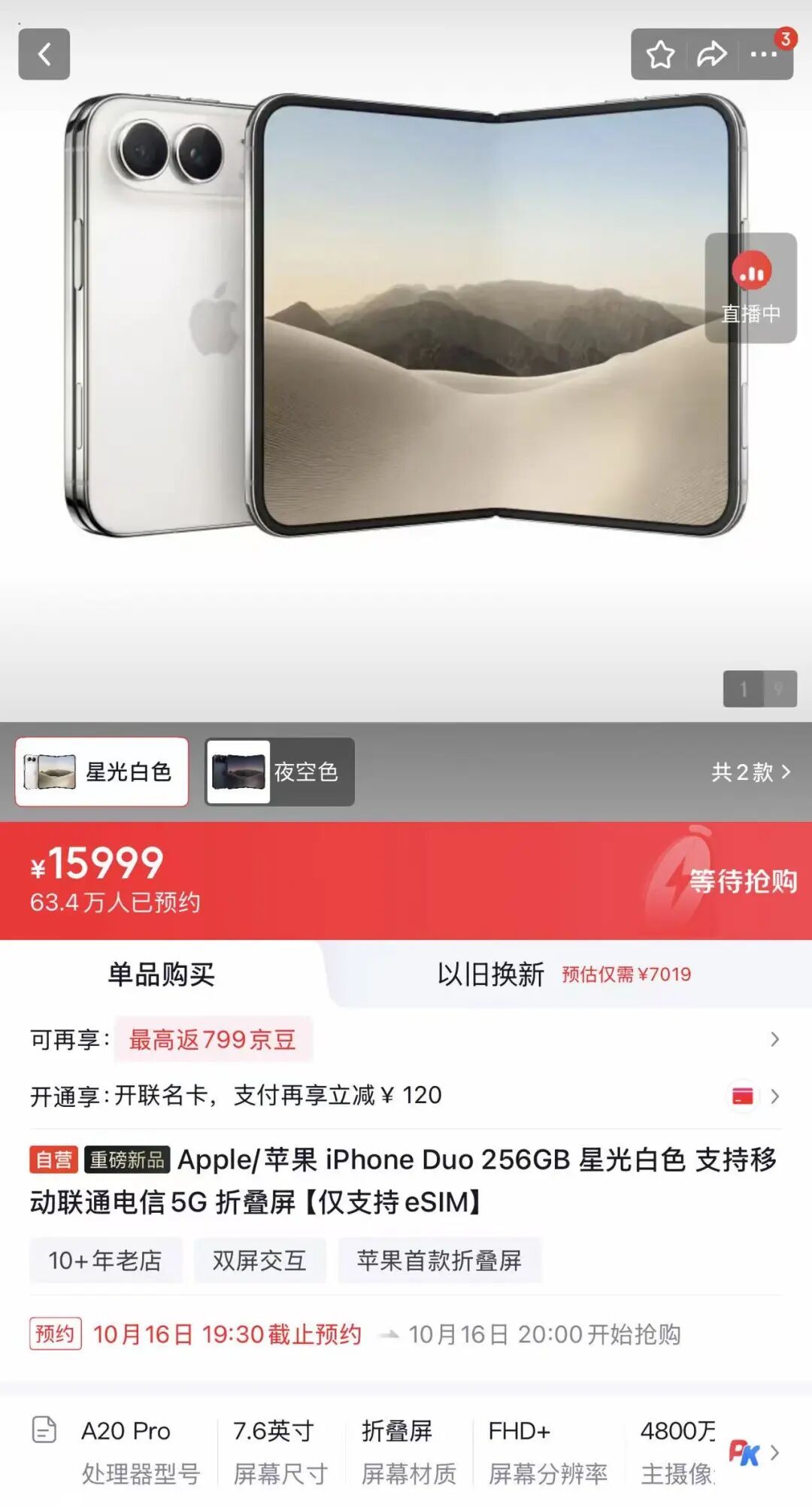 超63万人预约15999元iPhone Duo，有“黄牛”标价9.9万元代抢；罗永浩连发7个“抄的”：动画效果确实是原创；多家A股供应商回应