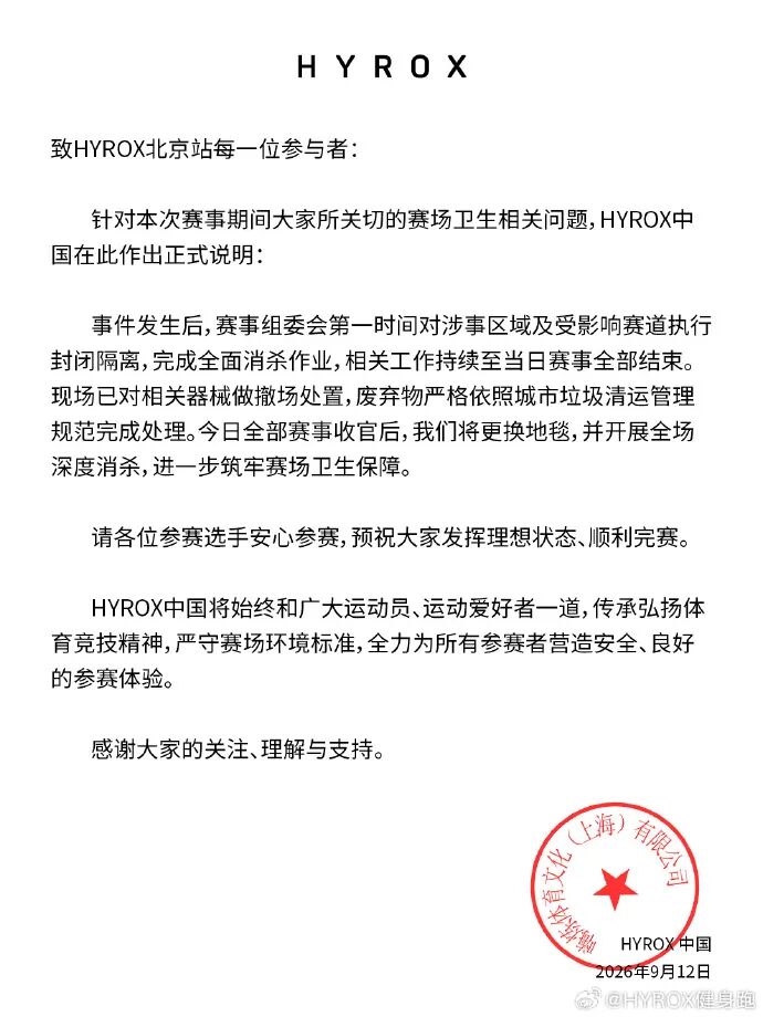 封闭隔离!全面消杀!女选手赛场上失禁,有人踩到异物打滑……主办方回应