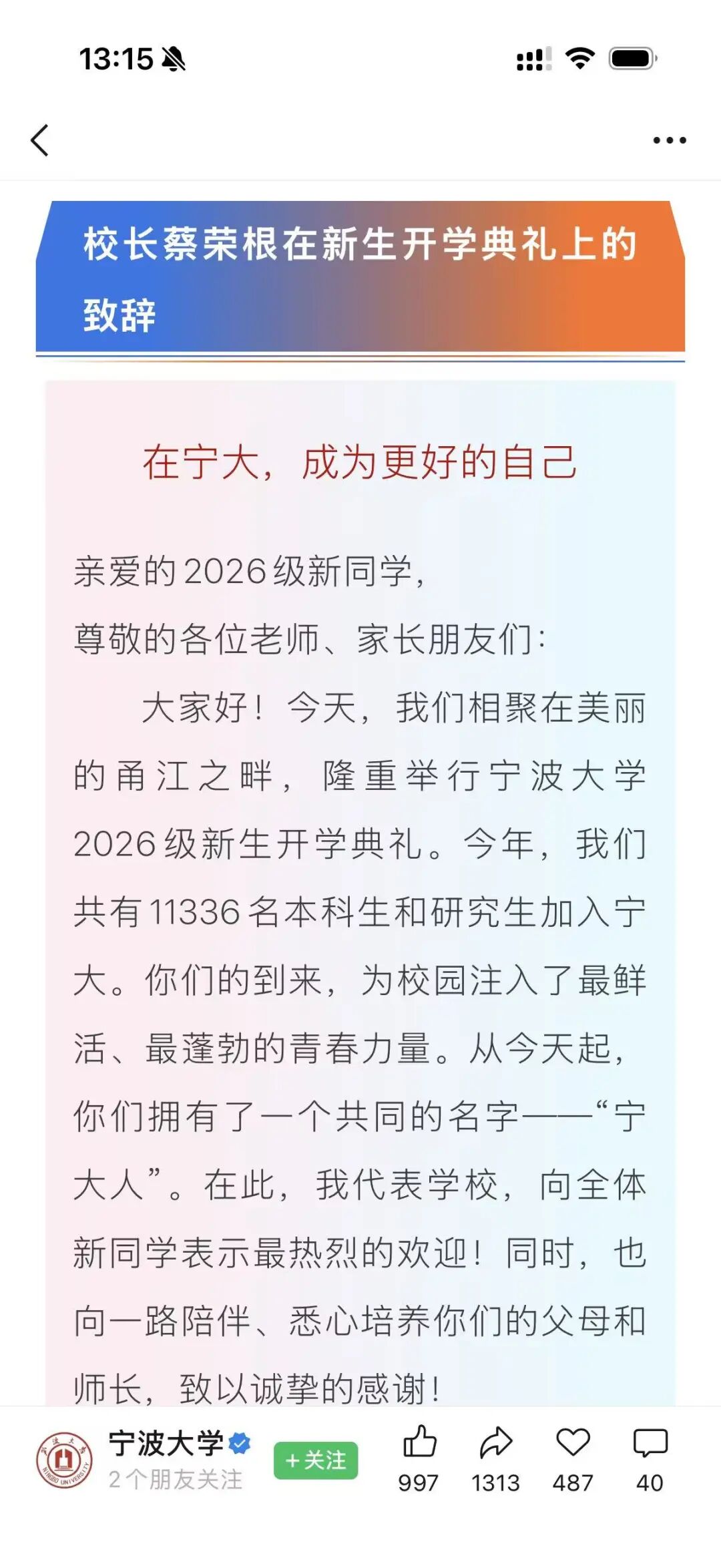 这所大学开学,校长34秒致辞火了
