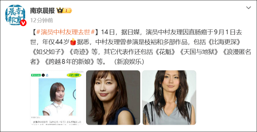44岁女演员中村友理去世,抗癌13年去年复发,日本每年约16万人确诊,68岁东野圭吾也被它夺去生命……