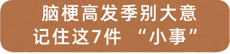 53岁男子突发脑梗去世,医生:晨起不要做2件事,加大脑梗风险