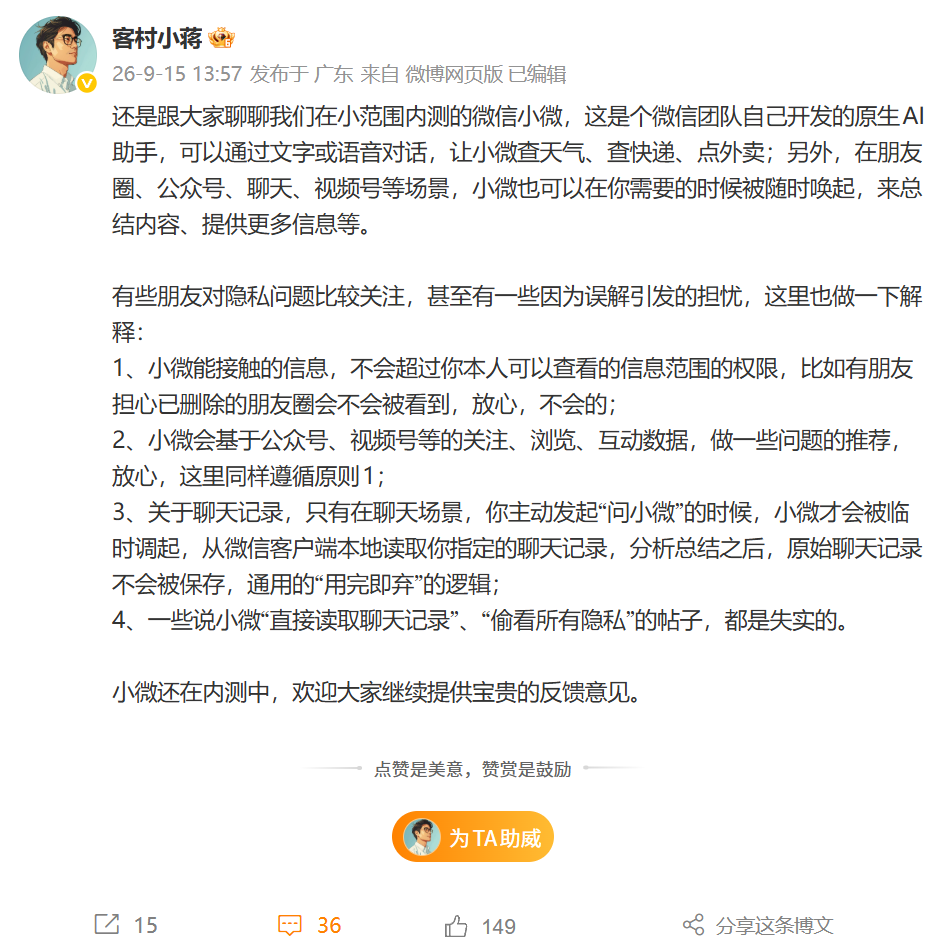 “微信AI隐私”登上热搜,微信回应