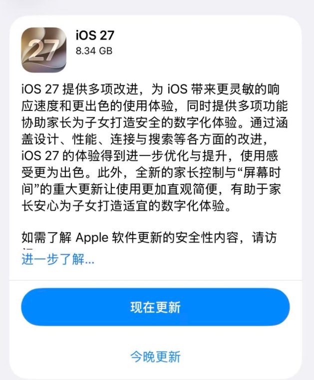 苹果回应“升级iOS 27卡顿、掉电快”:不建议iPhone 13以下更新