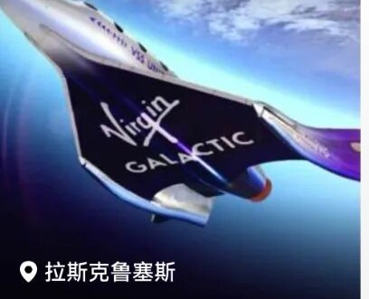 携程上架太空旅行船票，售价510万元，需自行前往美国、自己买保险，平台显示已售出681份