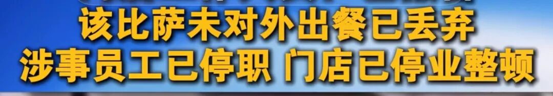 头皮屑撒披萨、落地食材再回收……顾客已经不值得认真回应了？