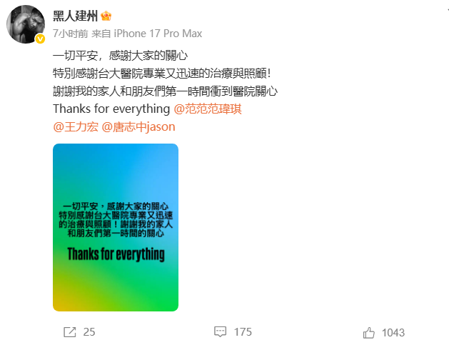 陈建州突发心梗紧急送医手术，本人发文报平安：一切平安；范玮琪透露送医细节：陈建州血管堵到90%，接到消息时自己被当场吓哭