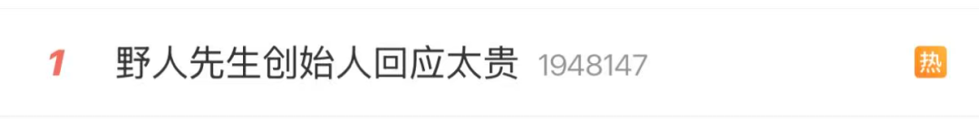 被罗永浩嫌贵的野人先生，成本到底多少钱？