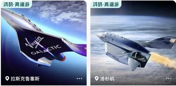 携程上架太空旅行船票售价510万，平台销量从681份变2份，携程回应：681是全球订单，2份是平台自营，预定需15万美金取消不退