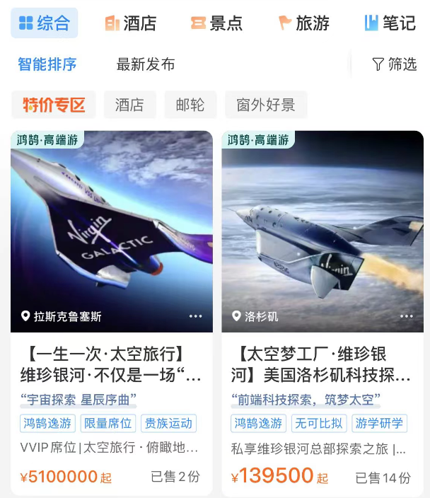 携程上架太空旅行船票售价510万，平台销量从681份变2份，携程回应：681是全球订单，2份是平台自营，预定需15万美金取消不退