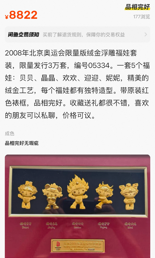女子压扁2008年金福娃，看了评论区天塌了！网友：人果然赚不到认知以外的钱。