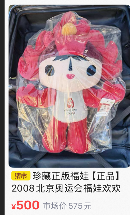 女子压扁2008年金福娃，看了评论区天塌了！网友：人果然赚不到认知以外的钱。