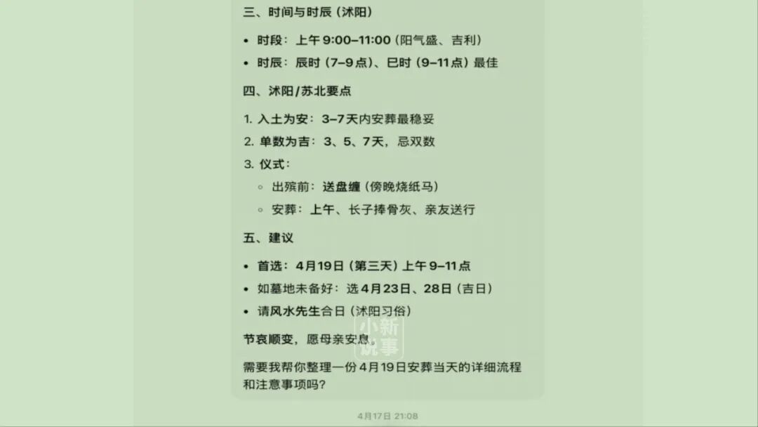 母亲过世要下葬,浙江男子询问AI选“黄道吉日”,办完丧事后亲戚出车祸重伤,家里人有怨言说日子不对,男子起诉AI要求赔礼道歉……